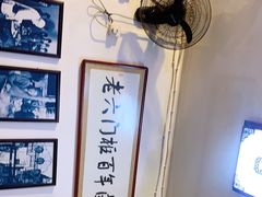 -六爷门框百年卤煮