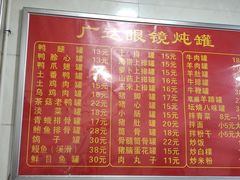 -广达眼镜炖罐(广达店)