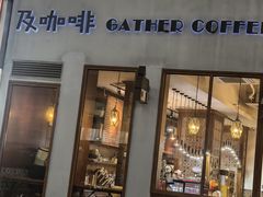 -及咖啡GatherCoffee(华申大厦店)