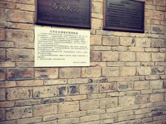 -马家大院