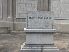-江南水师学堂遗迹