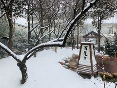 -国御温泉度假小镇