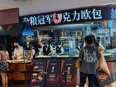 -御品轩(汉神购物广场店)