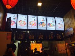 -愉肴麻辣香锅(中山路店)
