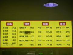 -万红路羊汤烧饼店(将台路店)