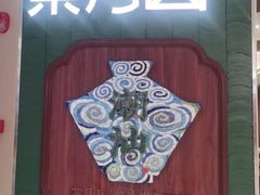 -茶月山·潮汕茶店(天河北店)