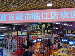 -重百超市(解放碑新华店)
