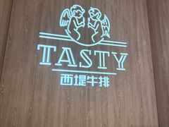 -西堤牛排(龙德广场店)