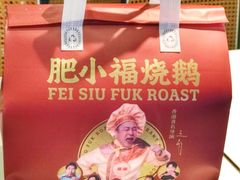 餐具摆设-肥小福·烧鹅专门店(环宇荟店)