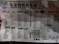 -老姜烧烤俱乐部(绿韵广场店)