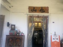 -山也·私厨(岳麓店)