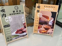 -霁月台现烤猪肉脯(万达茂店)