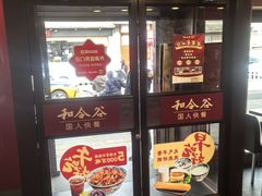 -和合谷(新街口店)