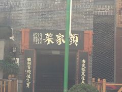 -颜家菜·鲁菜世家(大明湖店)