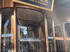 门面-眉州东坡(通州店)