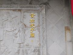 -秦淮小吃城(夫子庙店)