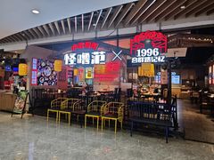 -怪噜范·老贵阳街头名小吃(汇金星力城店)