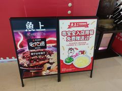 -鱼上·烤鱼(万象城店)