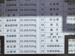 -清真·白记年糕(牛街北口店)