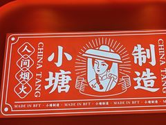 -避风塘(嘉兴八佰伴店)