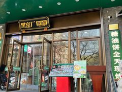 -黑窑厂糖油饼烤鸭·清真菜(黑窑厂街店)