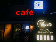 门面-隅cafe(傅厚岗店)