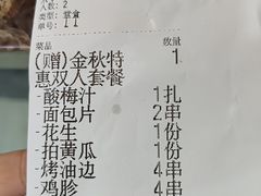 -松林烧烤·慧忠北里216小野串