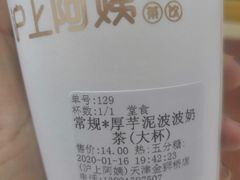 -沪上阿姨鲜果茶(华新大街店)
