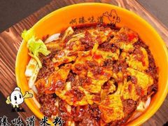 -啊臻味道•新疆特色炒米粉(大学城店)