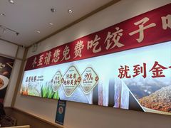 -金记酿皮(万博店)