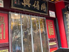 -同得兴 Since·1995 传统苏式面馆(十全街店)