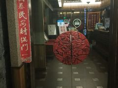 -春会馆(茂名北路店)