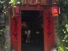-兰庭玉树·老饭骨家宴(后海店)