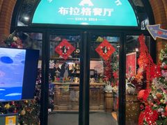 -布拉格餐厅· 中欧捷克菜(全国首店)