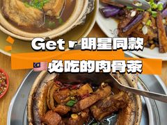 -新峰肉骨茶