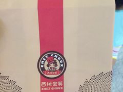 -西树泡芙(北京金源2店)