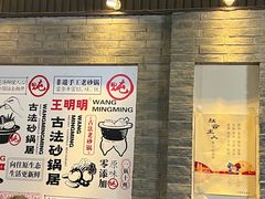 -王明古法砂锅居(开化寺店)