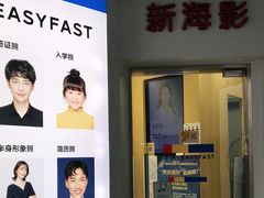 -方快-照相馆(淮海路新海影店)