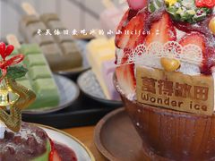 -WONDER ICE 萬得冰田(建設路总店)