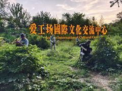 -北化机爱工场文化科技融合产业园