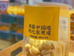 -東更道点心行(利客来店)
