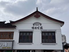 -哑巴生煎(临顿路店)