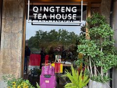 -青藤茶馆(南山路店)