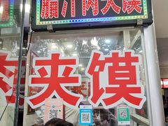 门面-张明富面皮店(东大街店)