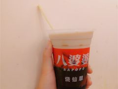 -八婆婆烧仙草(中山路店)