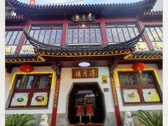 -得月楼·省级非遗·传统苏帮菜(观前店)