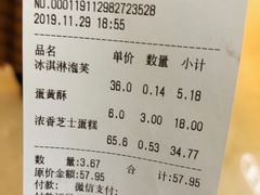 账单-吴酥生宫廷酥饼(步行街店)