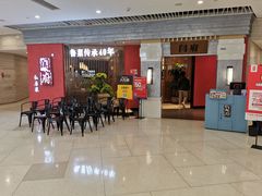 -闫府私房菜·百年鲁菜(恒隆店)