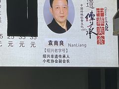 -老袁炒年糕(富豪路店)