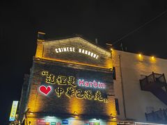 -老鼎丰(靖宇街总店)